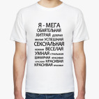 Мужская футболка