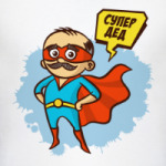 СУПЕР ДЕД