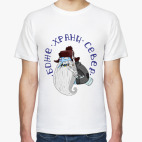 Боже храни север