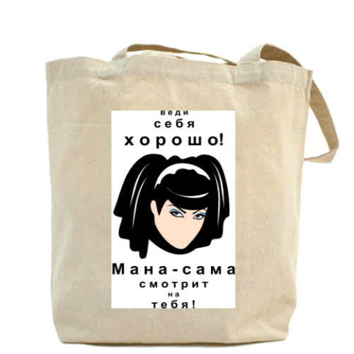Сумка шоппер с принтом Мана-сама видит всё!