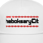 Добро пожаловать в Чебоксары