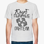 Мужская футболка