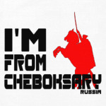 Я из города Чебоксары
