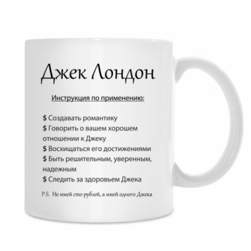 Кружка с принтом Джек Лондон