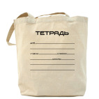 Холщовая сумка