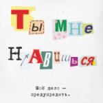  для маньяков