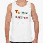 Мужская майка