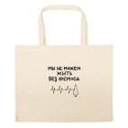 Большая сумка шоппер