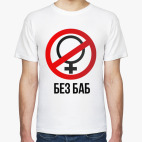 Мужская футболка