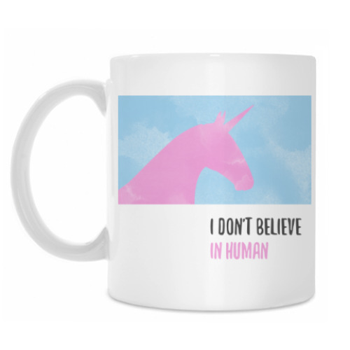 Кружка с принтом Unicorn 'i don't believe in humans'