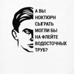 Маяковский вопрошает