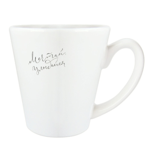 Чашка Латте с принтом Каллиграфия с пожеланиями