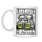 Веселись, веселись...