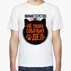 Не твоих собачьих дел