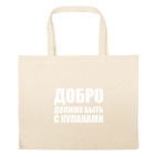 Большая сумка шоппер