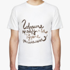 Мужская футболка