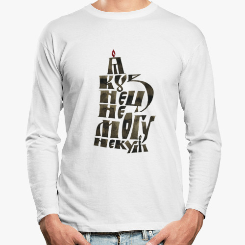 Лонгслив с принтом Кузнец - это призвание