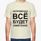 Мужская футболка