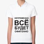 Женская рубашка поло