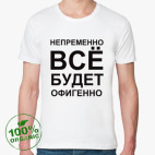 Мужская футболка органик