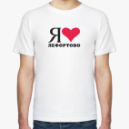 Я люблю Лефортово / районы Москвы