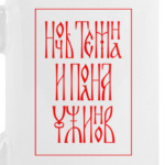 «Ночь темна и полна ужинов»