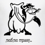 люблю траву