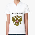 Женская рубашка поло