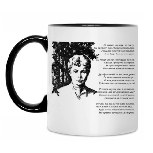 Кружка с принтом Сергей Есенин