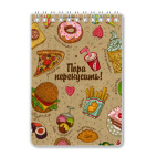 пора перекусить!