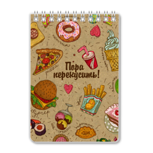 Блокнот с принтом пора перекусить!