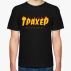 Классическая футболка Трахер &#039;Огненный&#039;