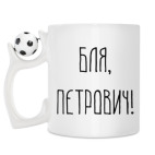 Кружка с футбольным мячиком