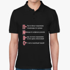 Мужская рубашка поло