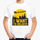 I want to believe