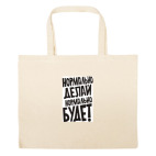 Большая сумка шоппер