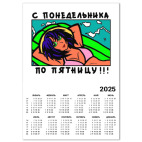 С понедельника по пятницу