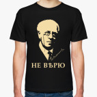 НЕ ВѢРЮ /Станиславскій/