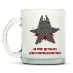 Кружка матовая