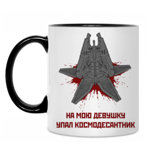 Кружка с принтом 'На мою девушку упал космодесантник'