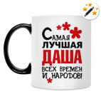 Кружка-хамелеон