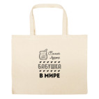 Большая сумка шоппер