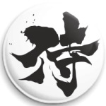 Samurai (kanji)