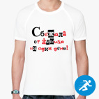 Мужская спортивная футболка