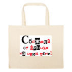 Большая сумка шоппер