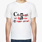 Мужская футболка