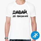 Мужская спортивная футболка