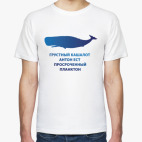 Кашалот Антон