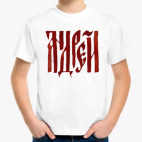 Детская футболка