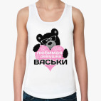 Любимая девушка Васьки